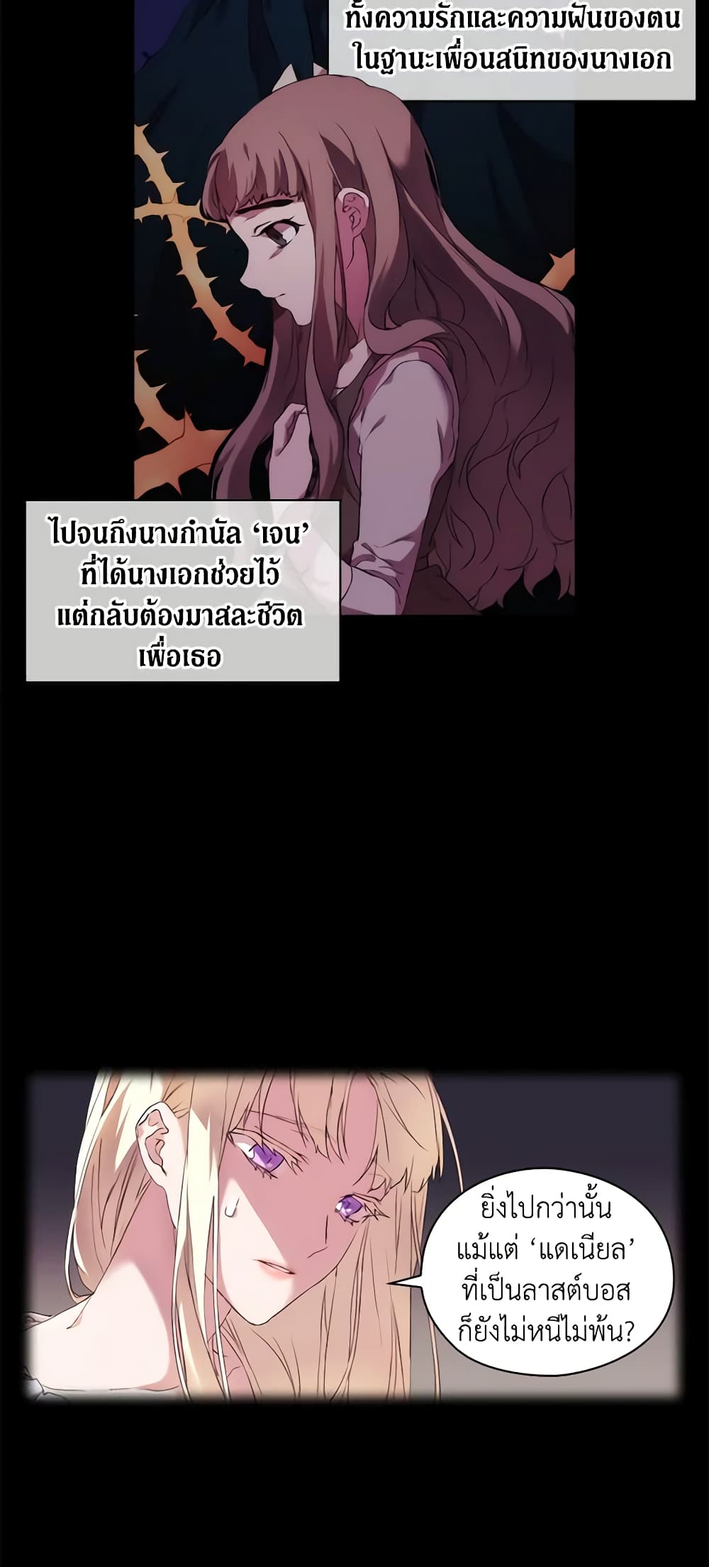 When the Villainess Is in Love page 56