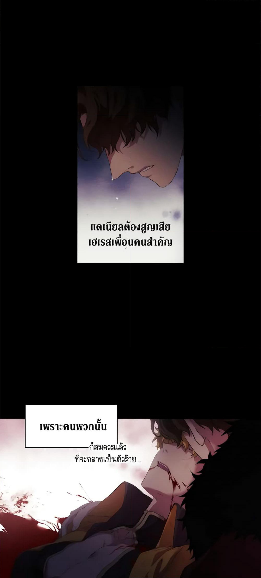 When the Villainess Is in Love page 57