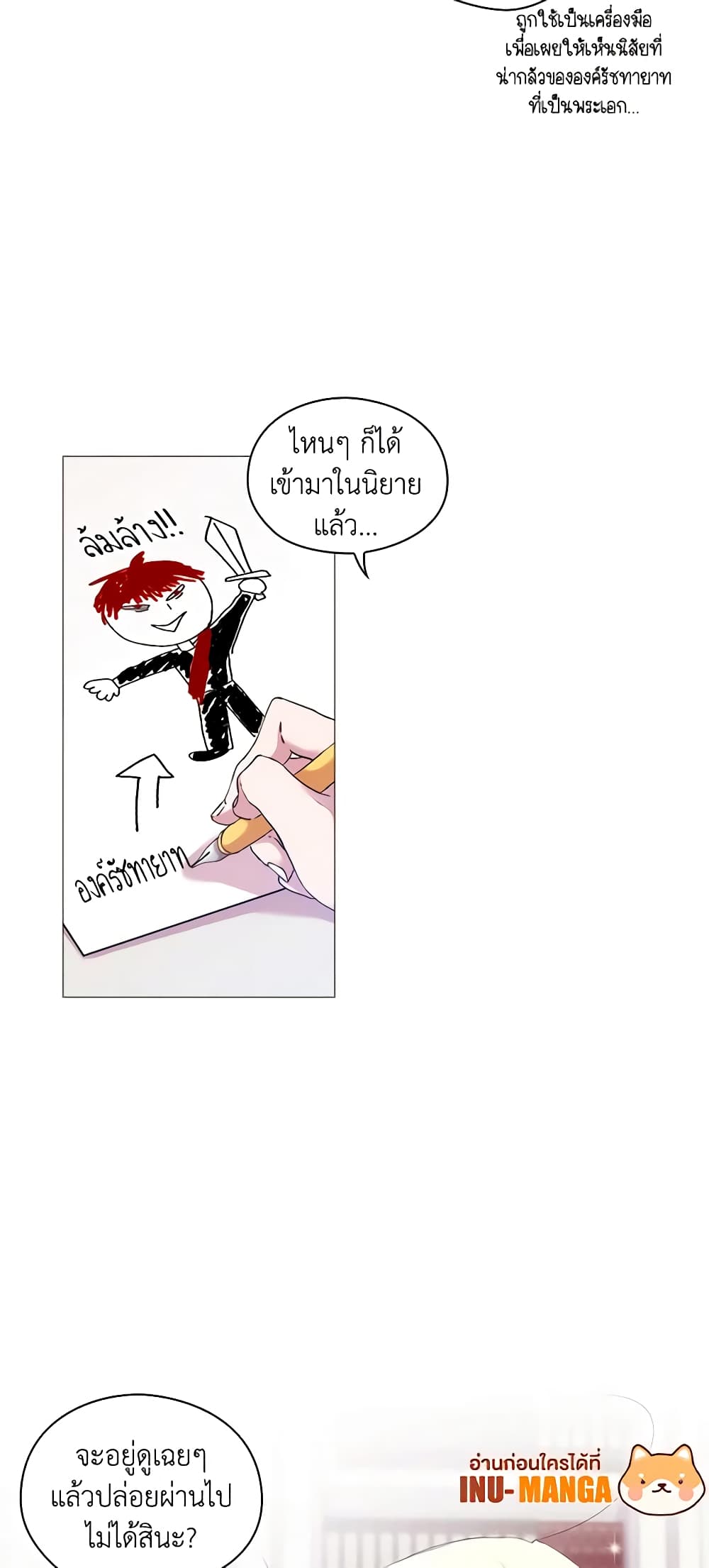 When the Villainess Is in Love page 59