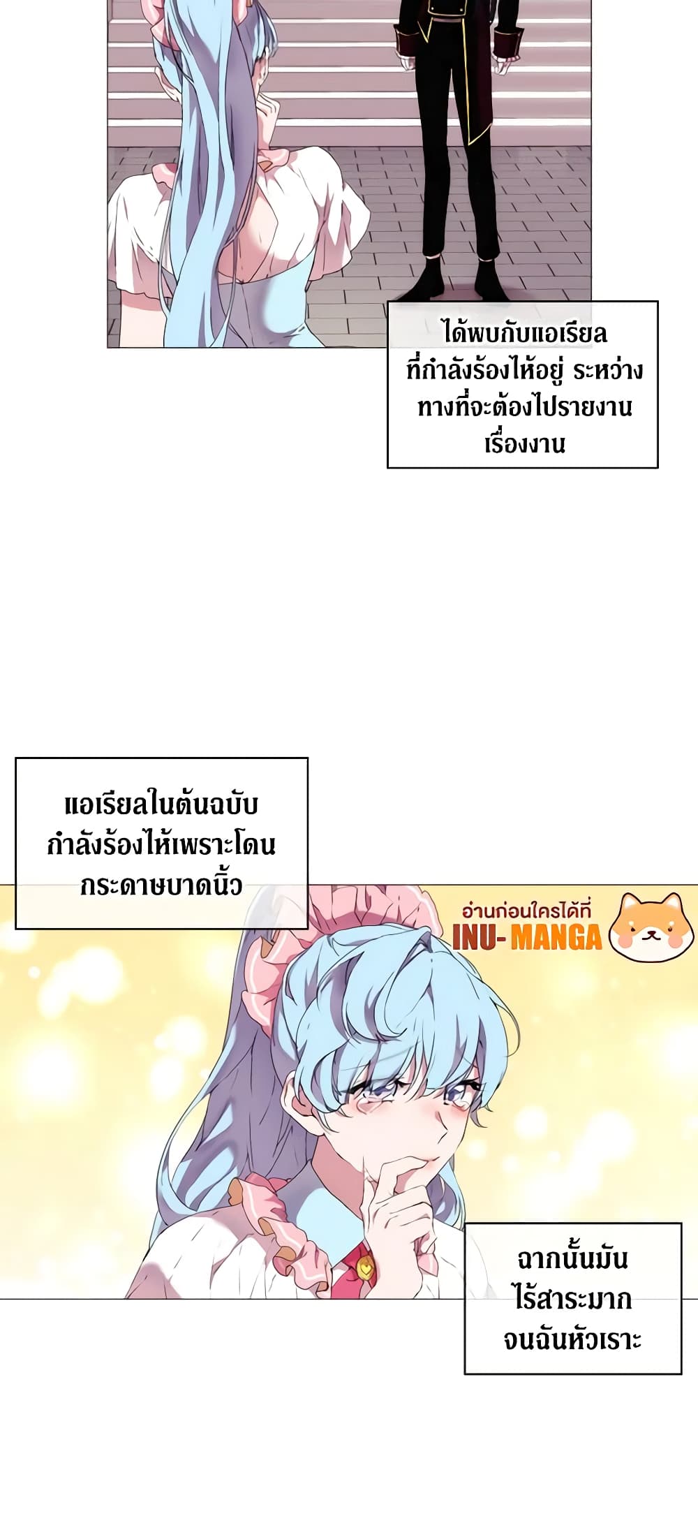 When the Villainess Is in Love page 4