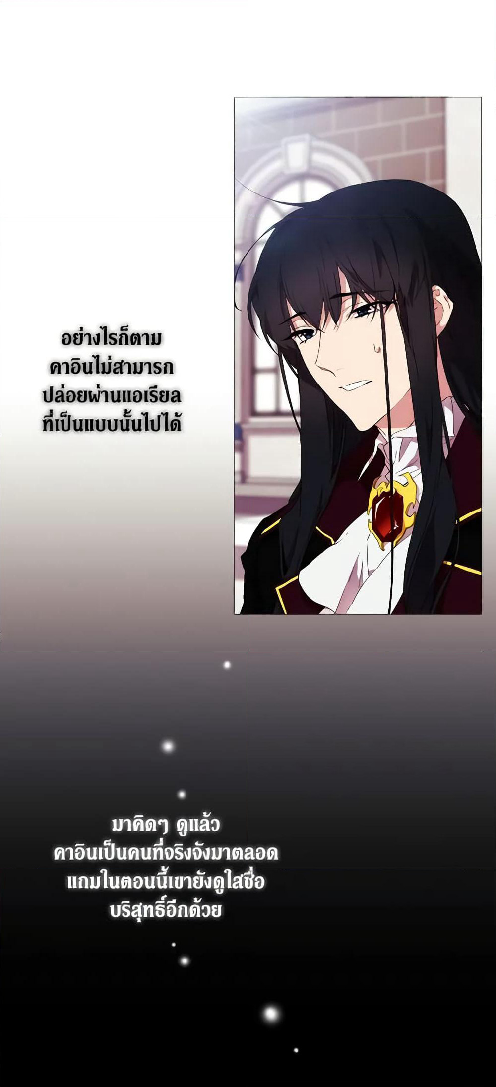 When the Villainess Is in Love page 5