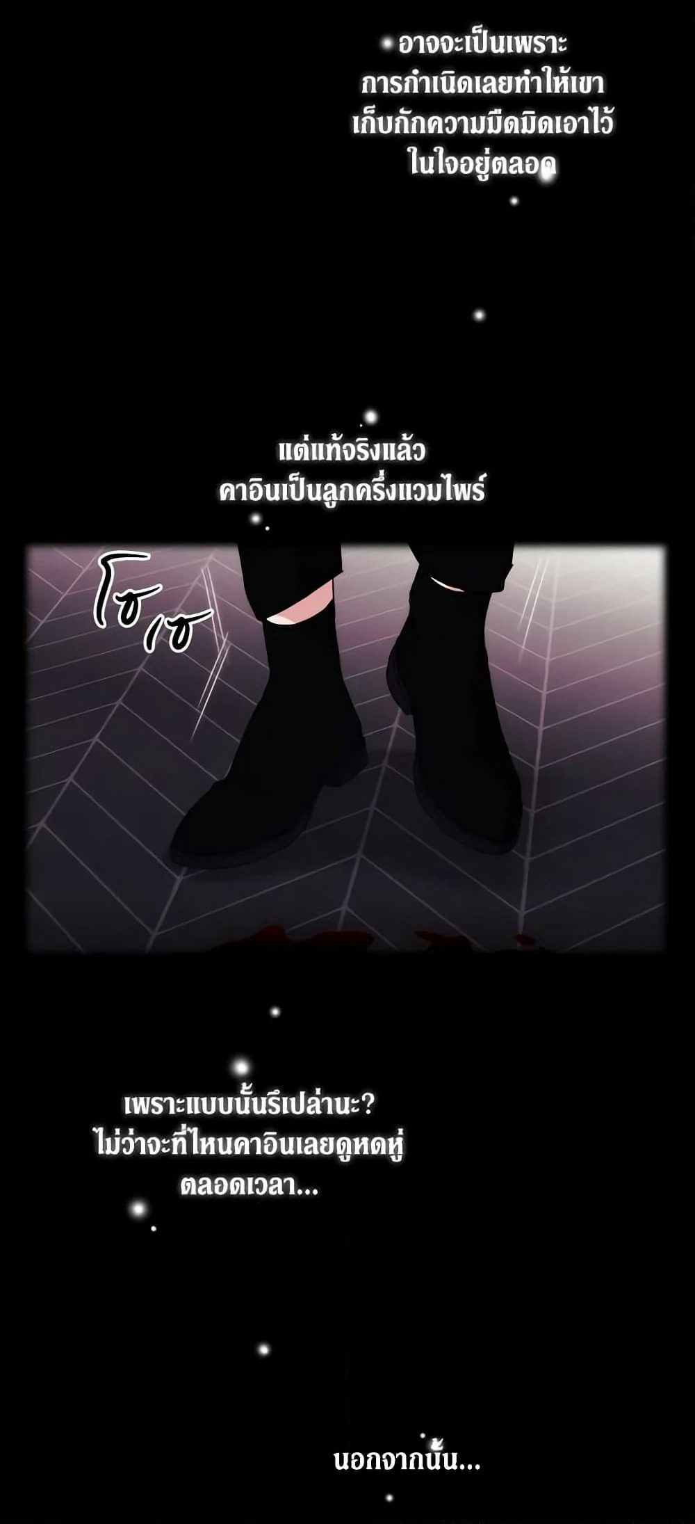 When the Villainess Is in Love page 6