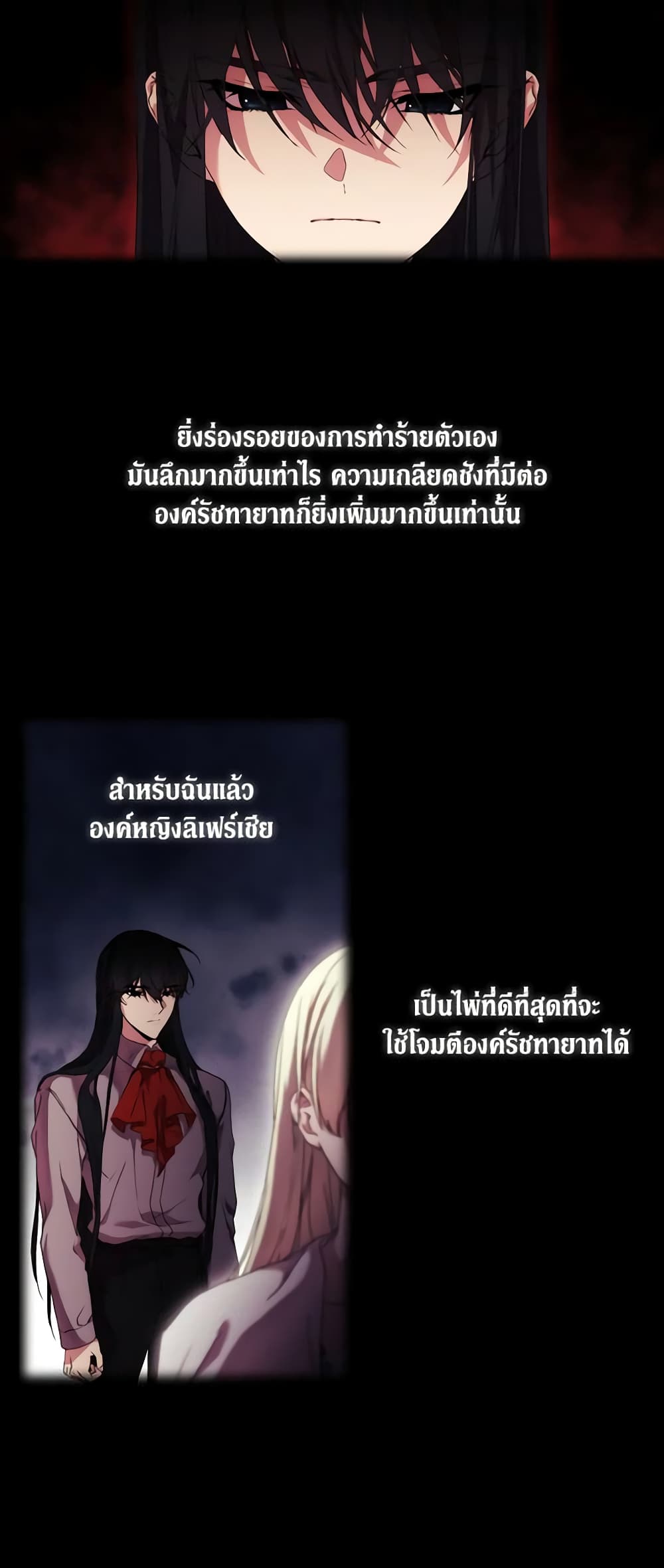 When the Villainess Is in Love page 3