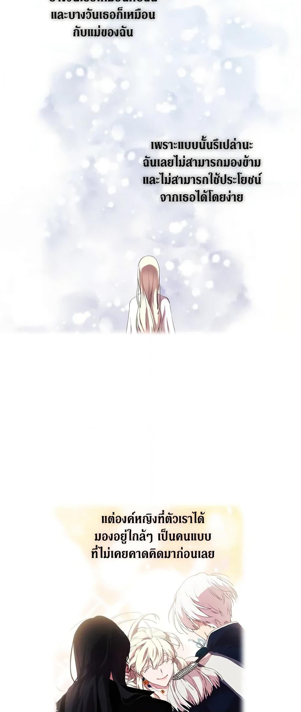 When the Villainess Is in Love page 8