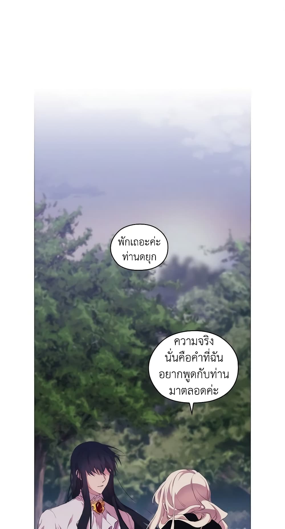 When the Villainess Is in Love page 2