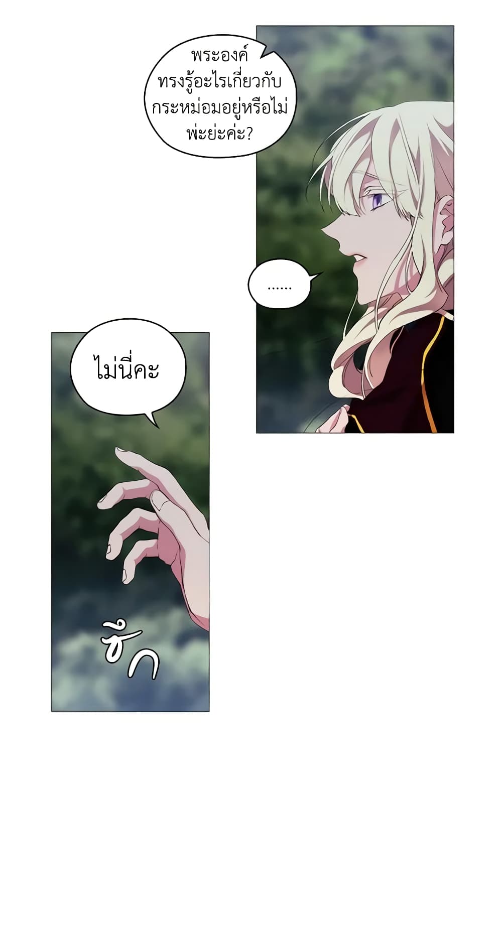 When the Villainess Is in Love page 4