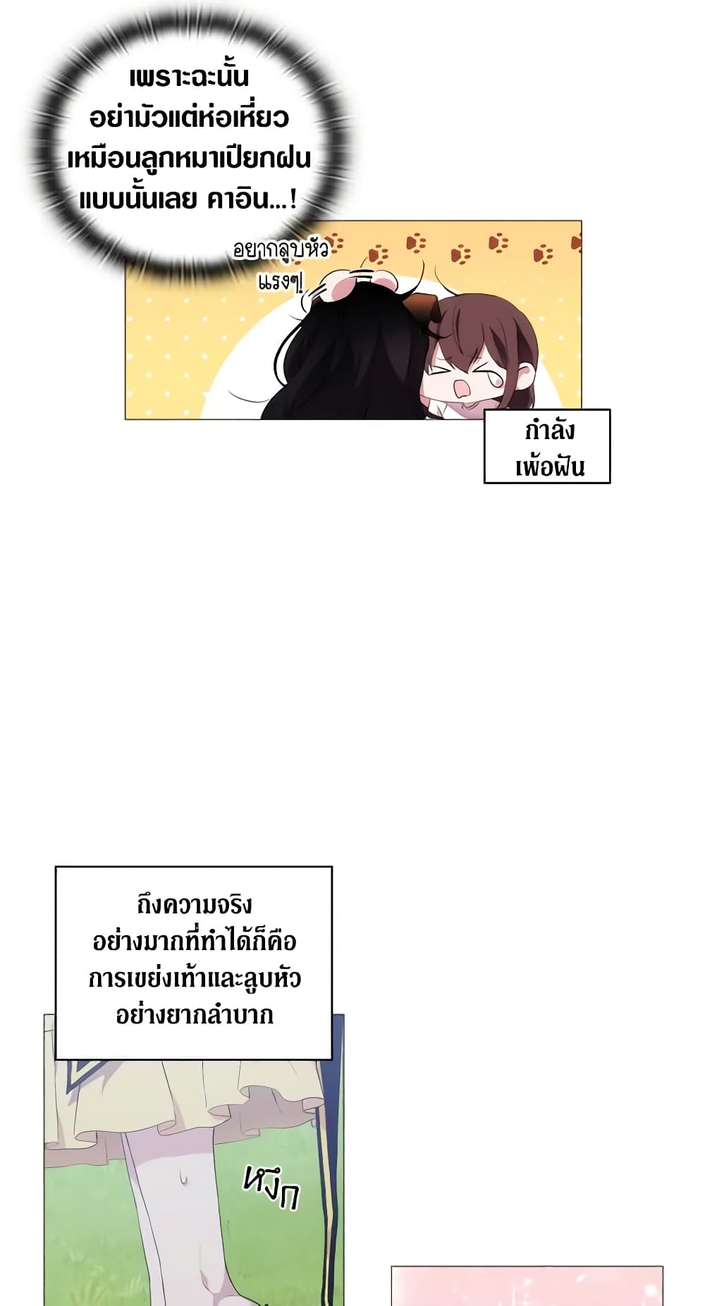 When the Villainess Is in Love page 9