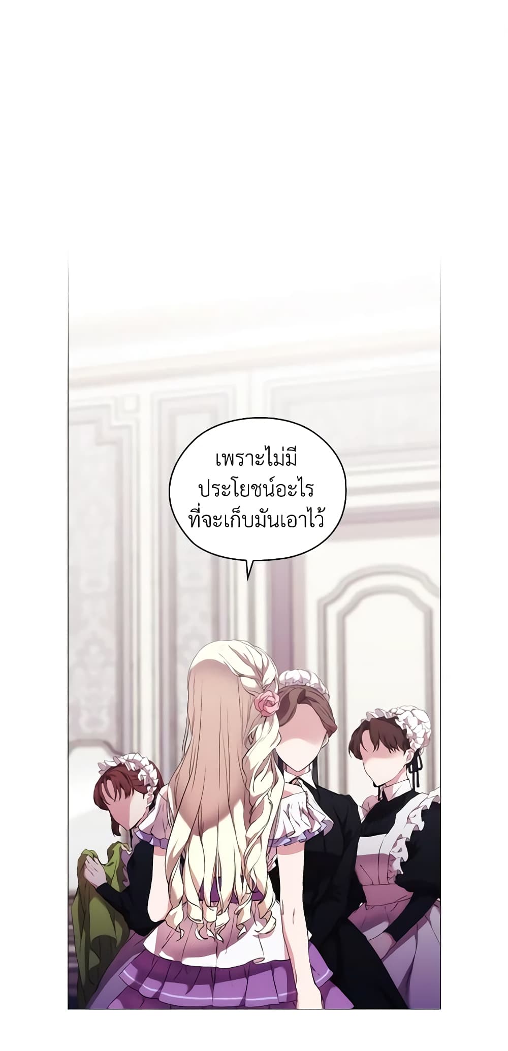 When the Villainess Is in Love page 2