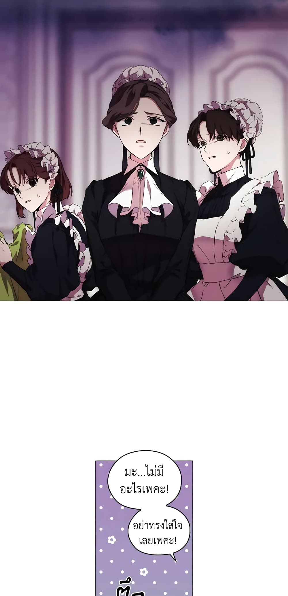 When the Villainess Is in Love page 4