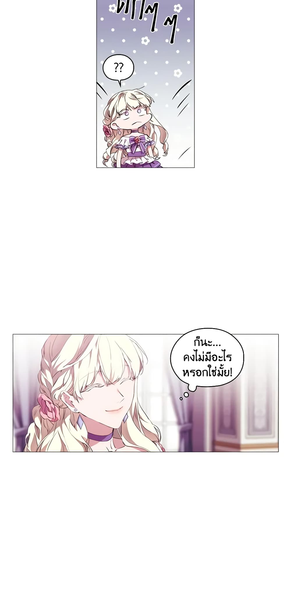 When the Villainess Is in Love page 5