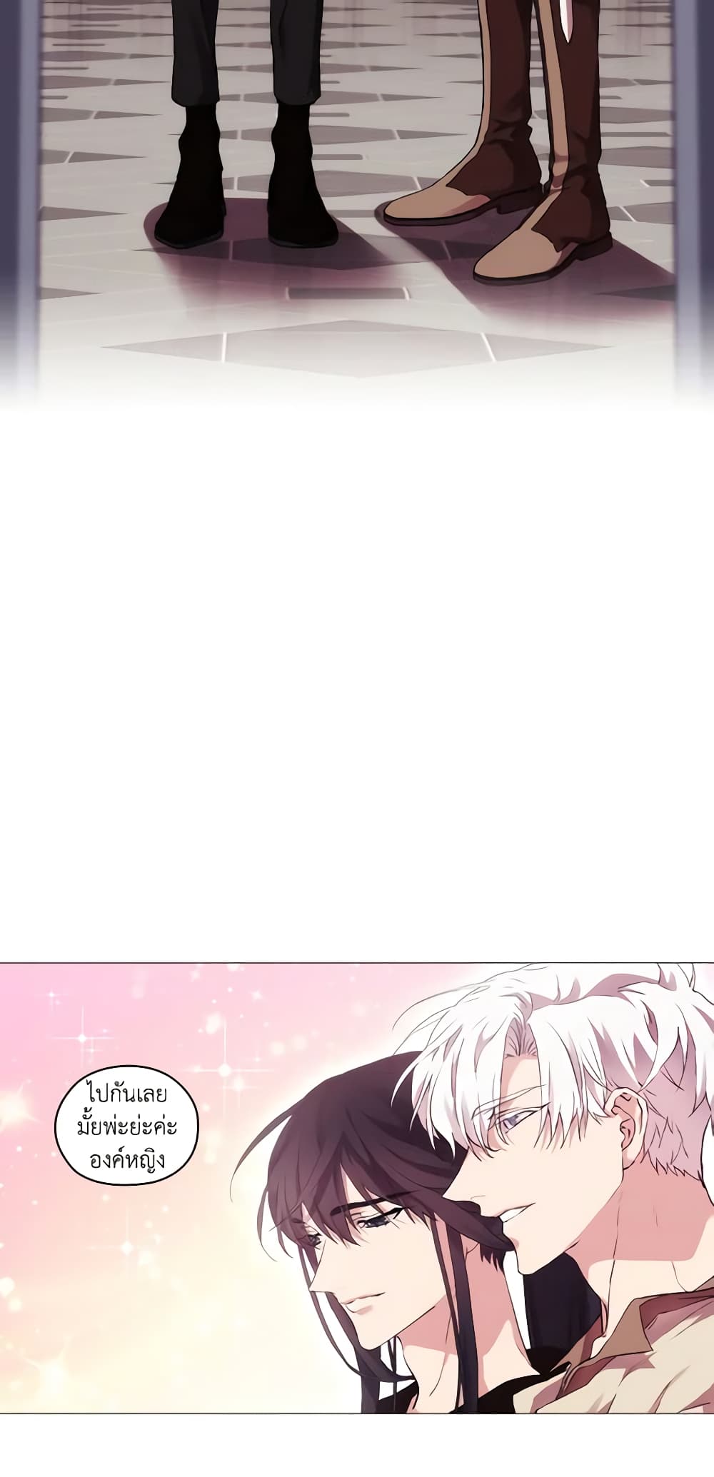 When the Villainess Is in Love page 8