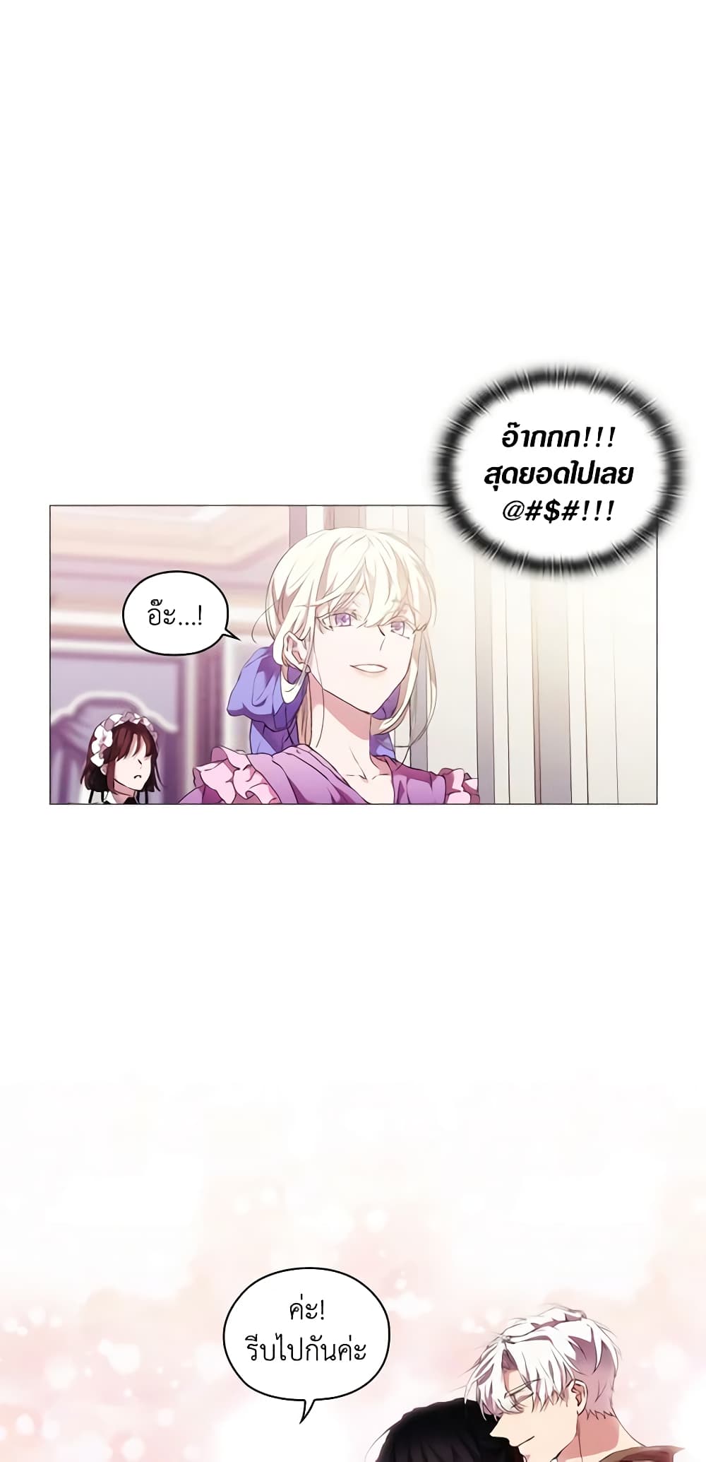 When the Villainess Is in Love page 9