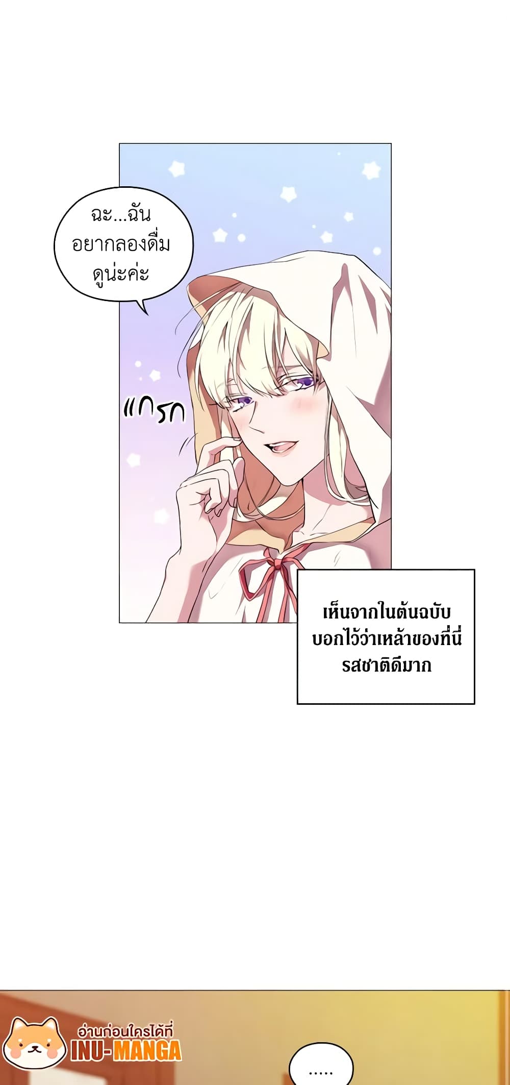 When the Villainess Is in Love page 2
