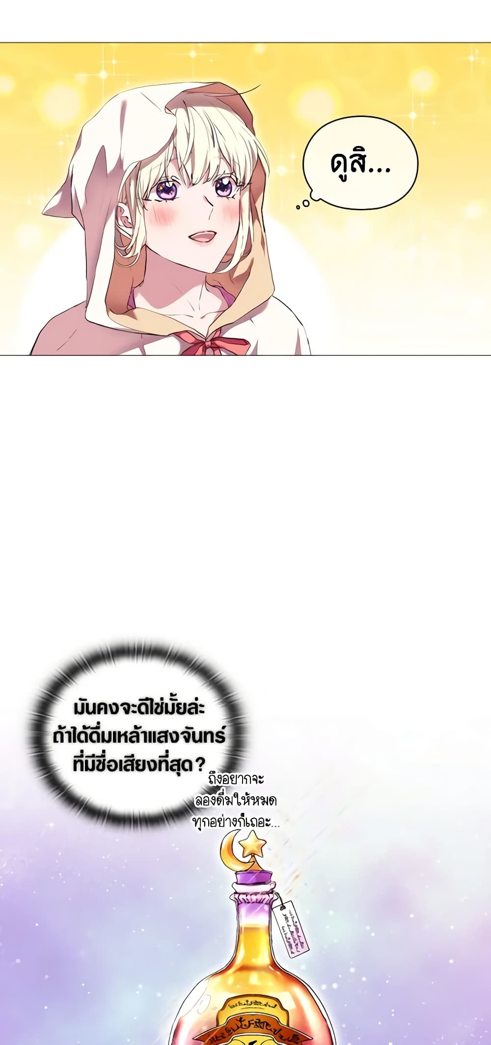 When the Villainess Is in Love page 6
