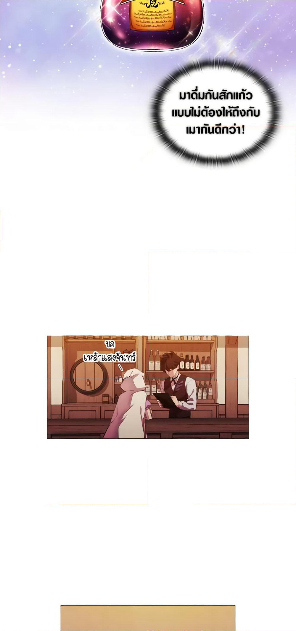 When the Villainess Is in Love page 7
