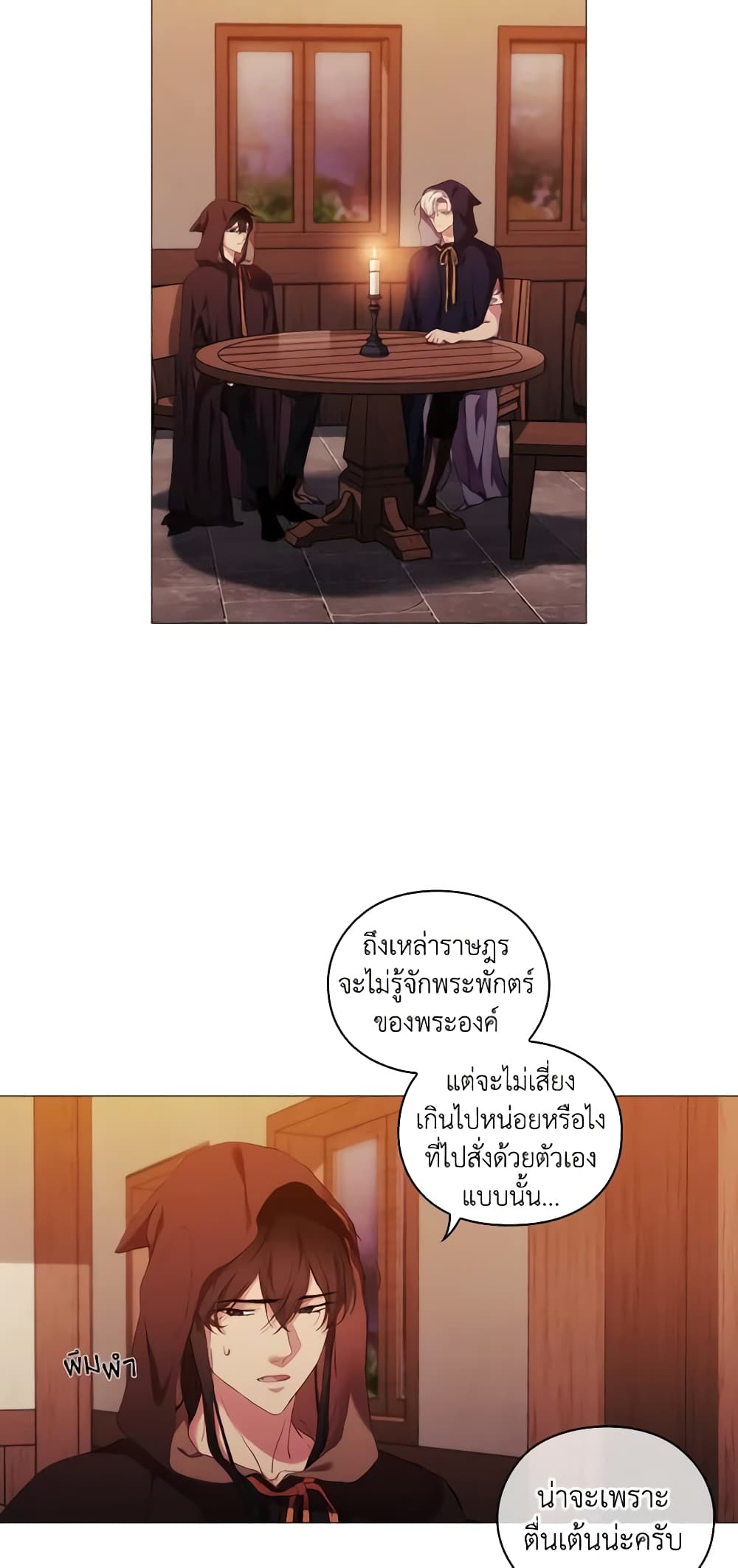When the Villainess Is in Love page 8