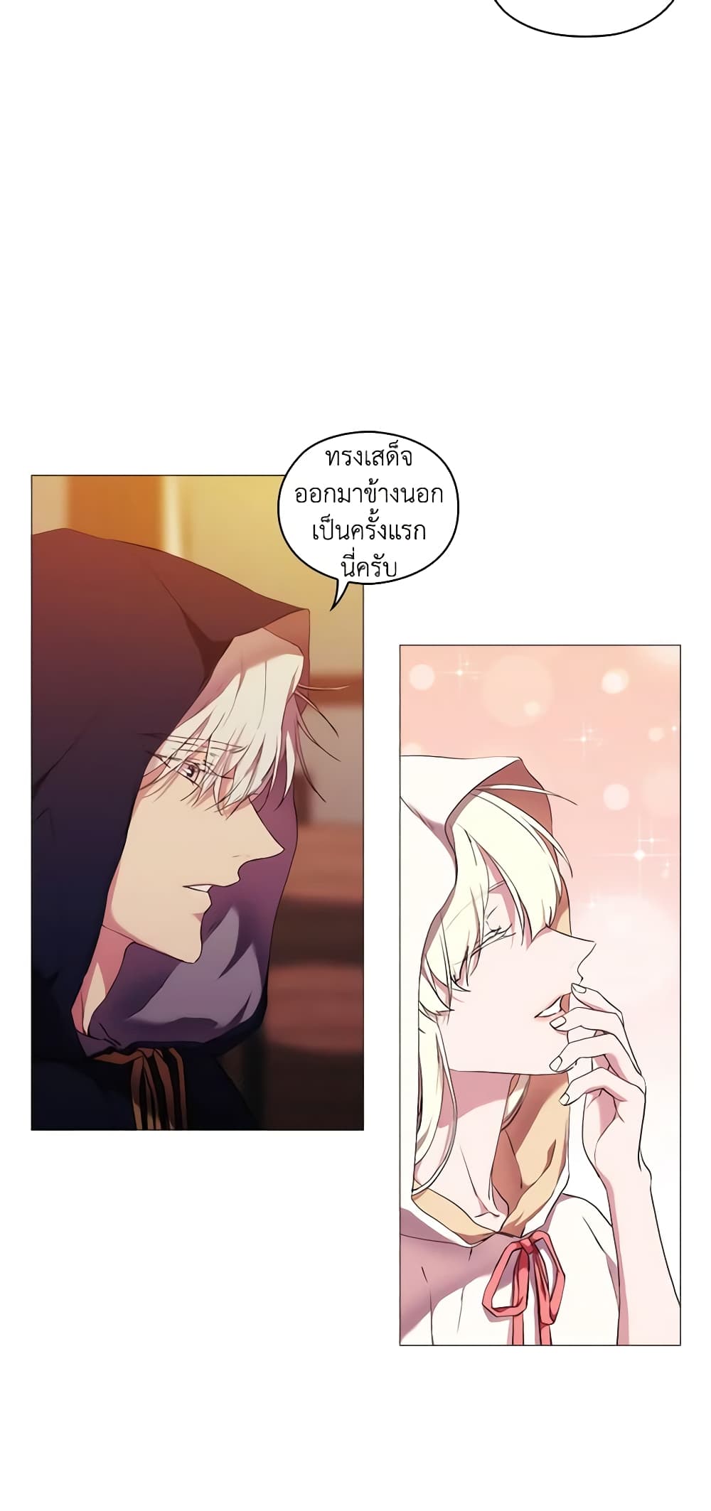 When the Villainess Is in Love page 9