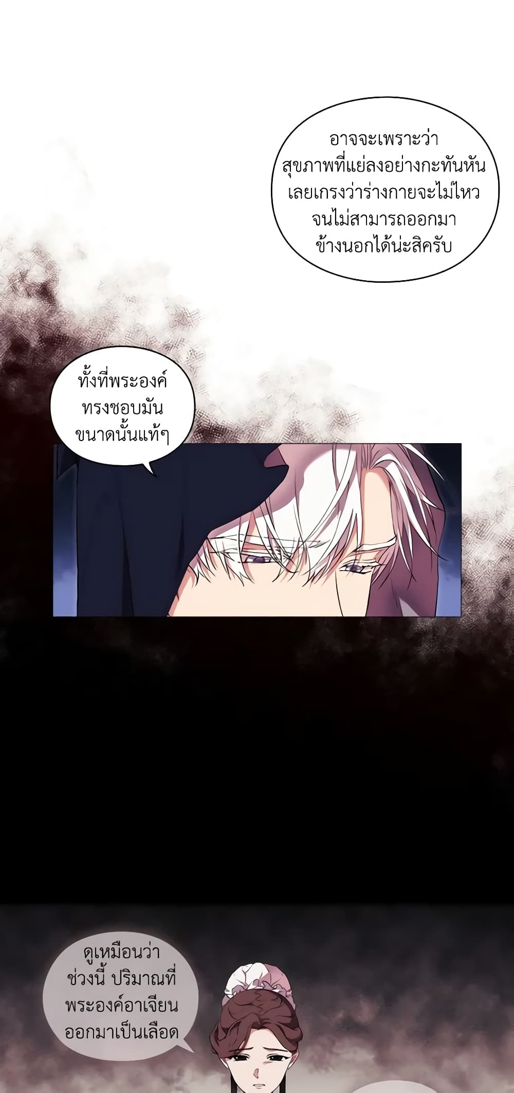 When the Villainess Is in Love page 10