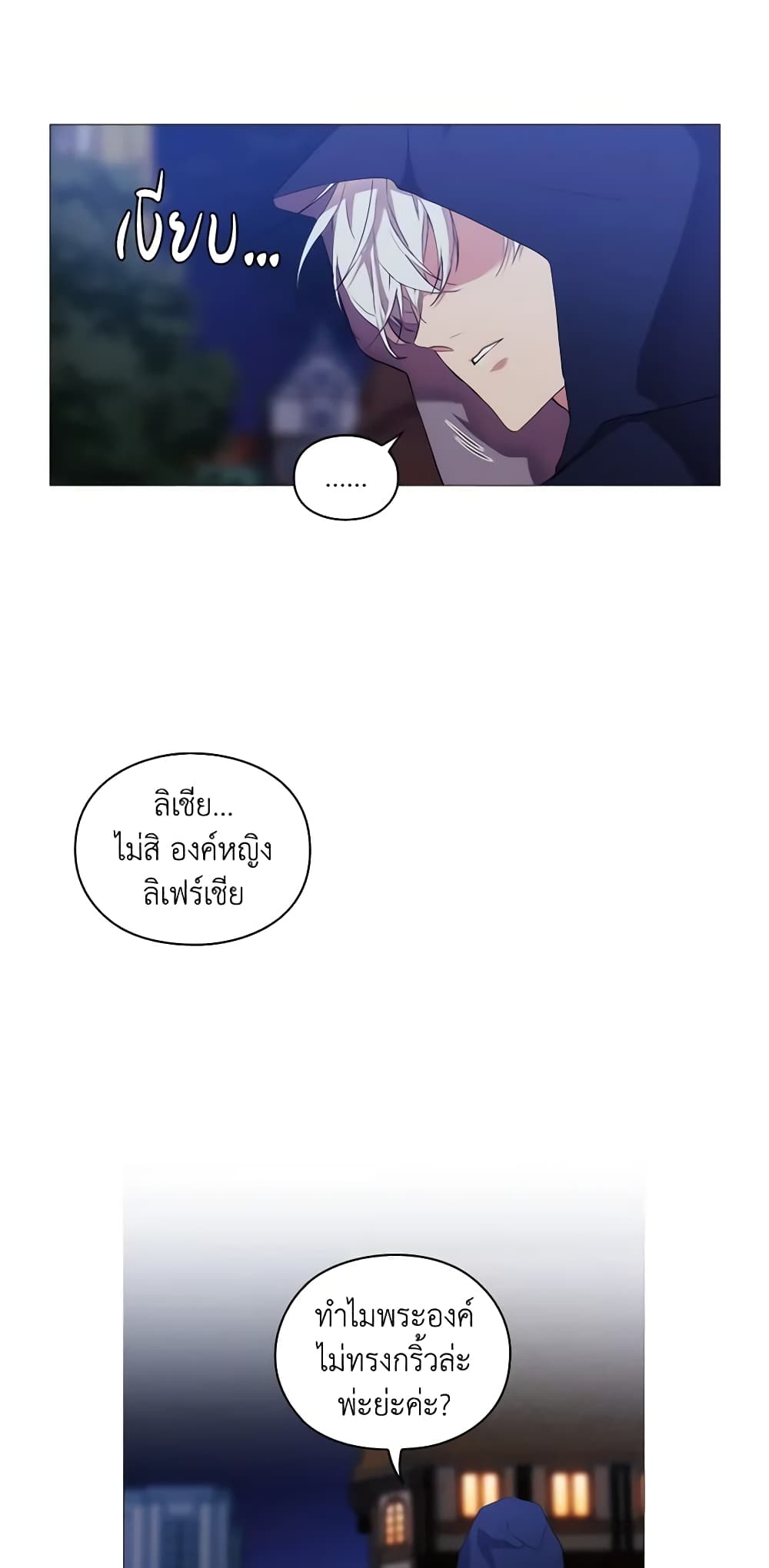 When the Villainess Is in Love page 3
