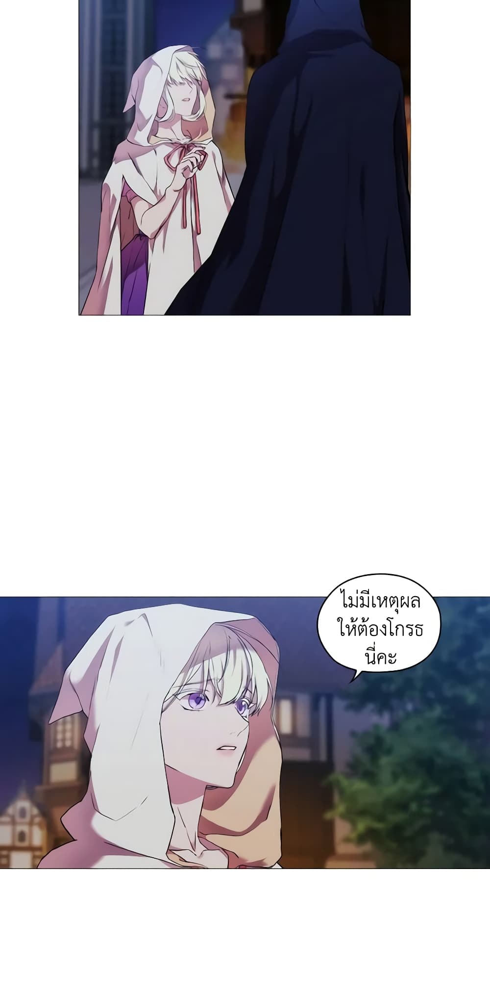 When the Villainess Is in Love page 4