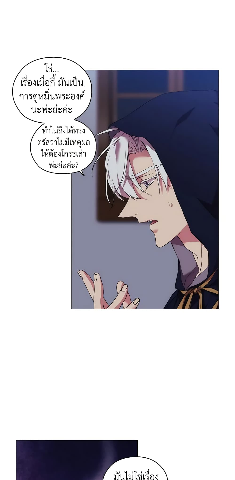 When the Villainess Is in Love page 5