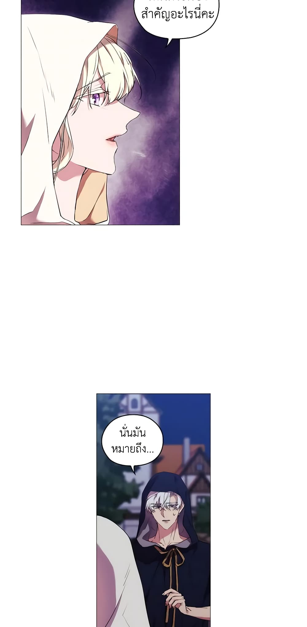 When the Villainess Is in Love page 6