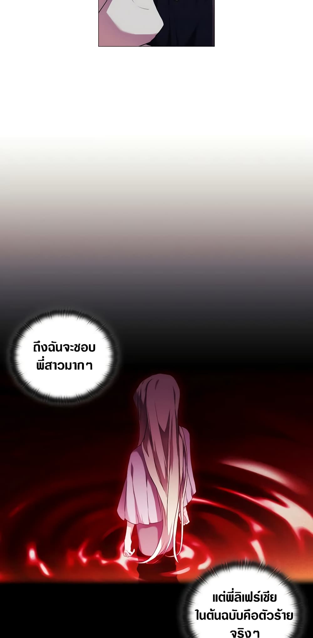 When the Villainess Is in Love page 7