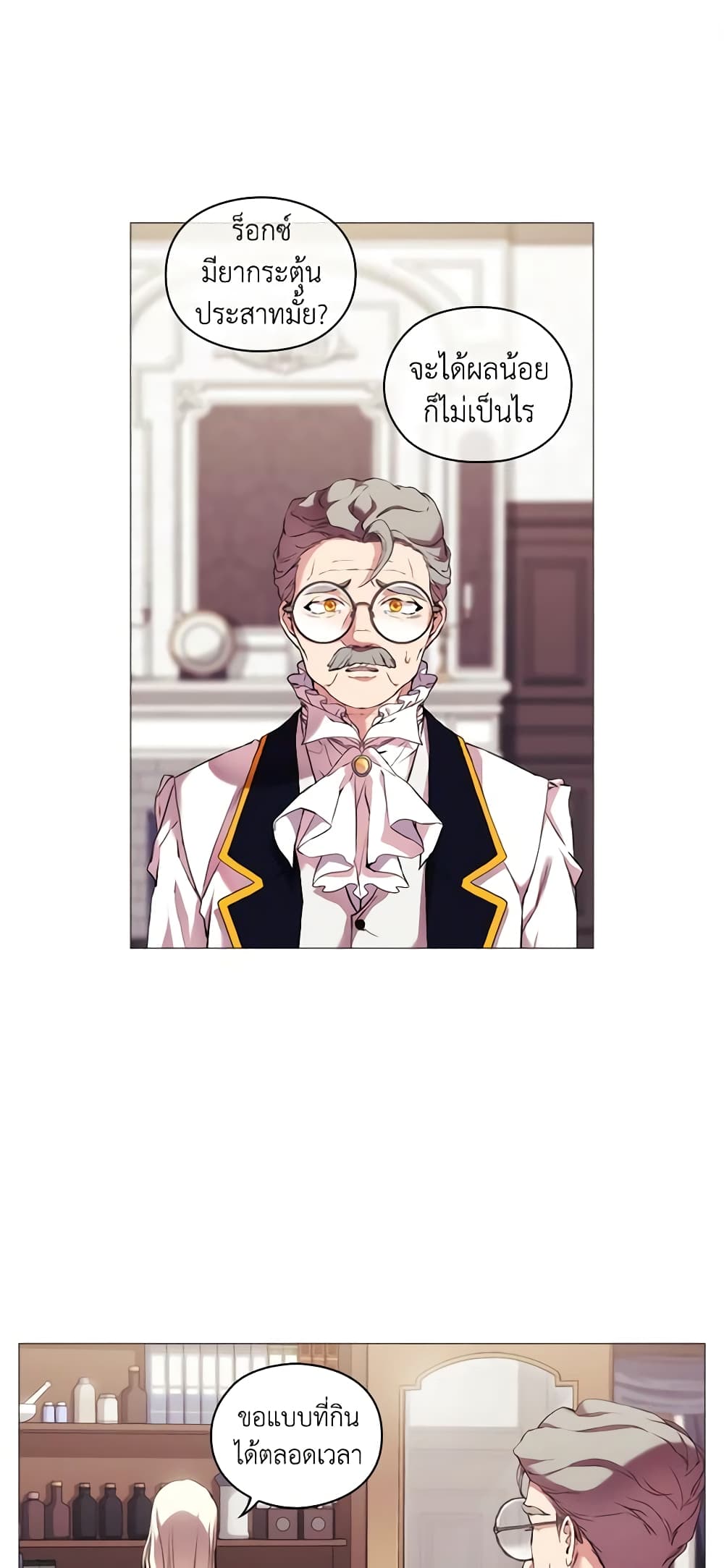 When the Villainess Is in Love page 2