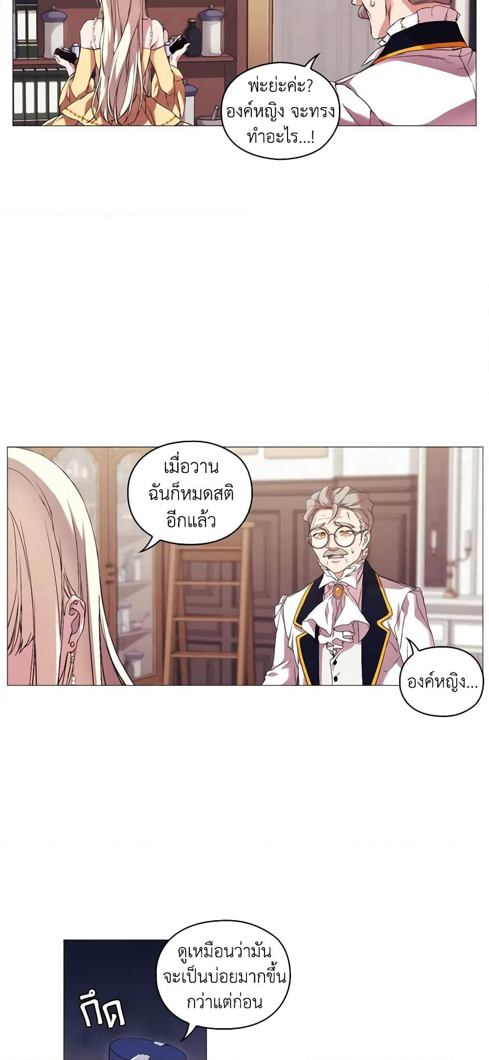 When the Villainess Is in Love page 3