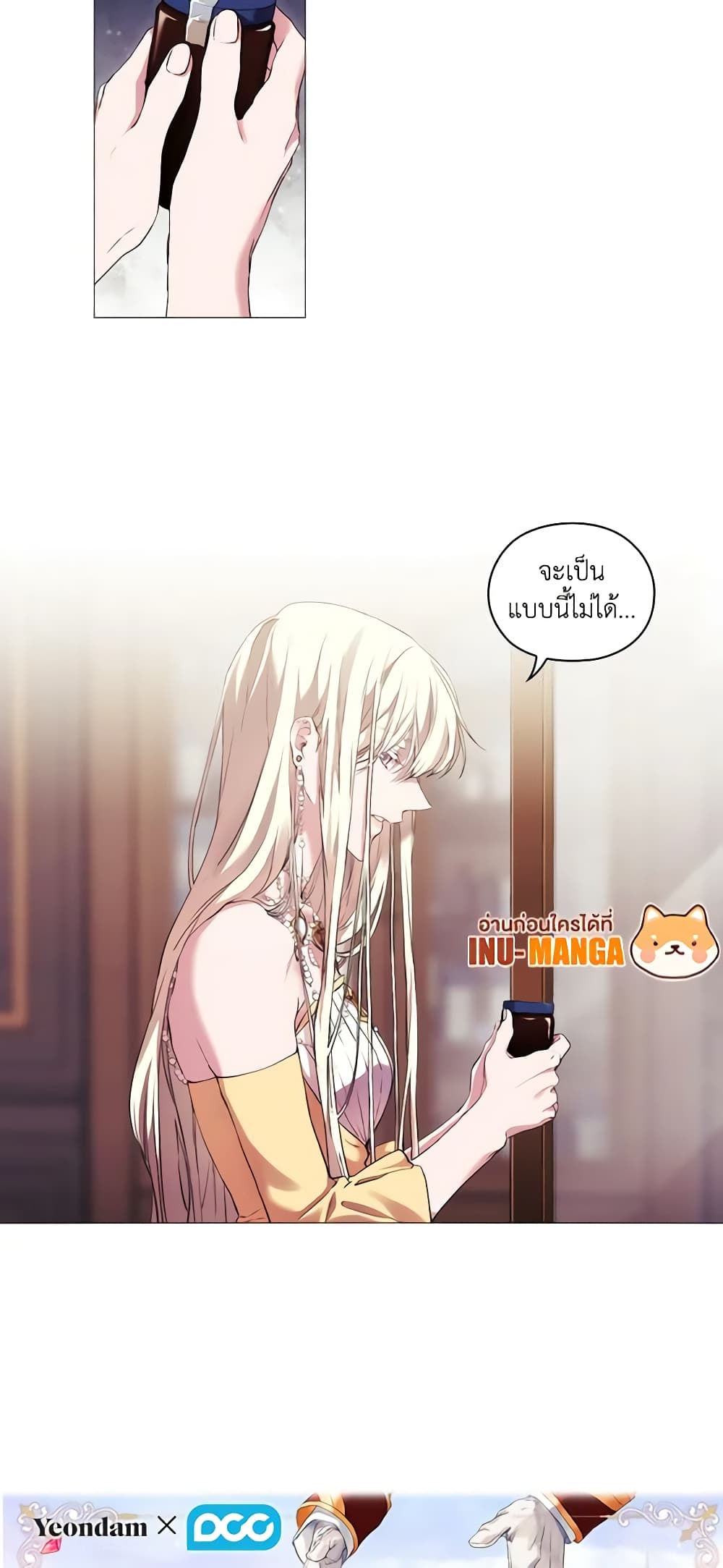 When the Villainess Is in Love page 4
