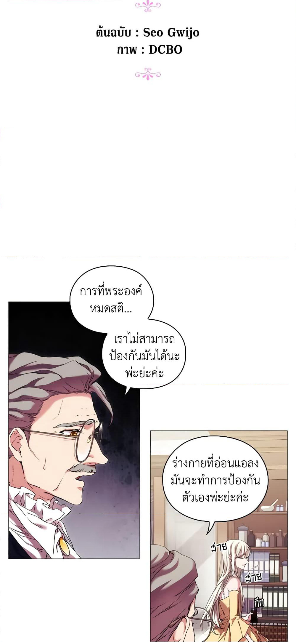 When the Villainess Is in Love page 6