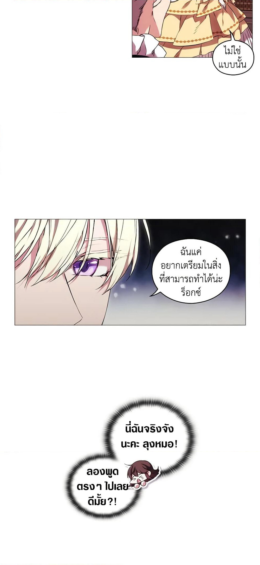 When the Villainess Is in Love page 7