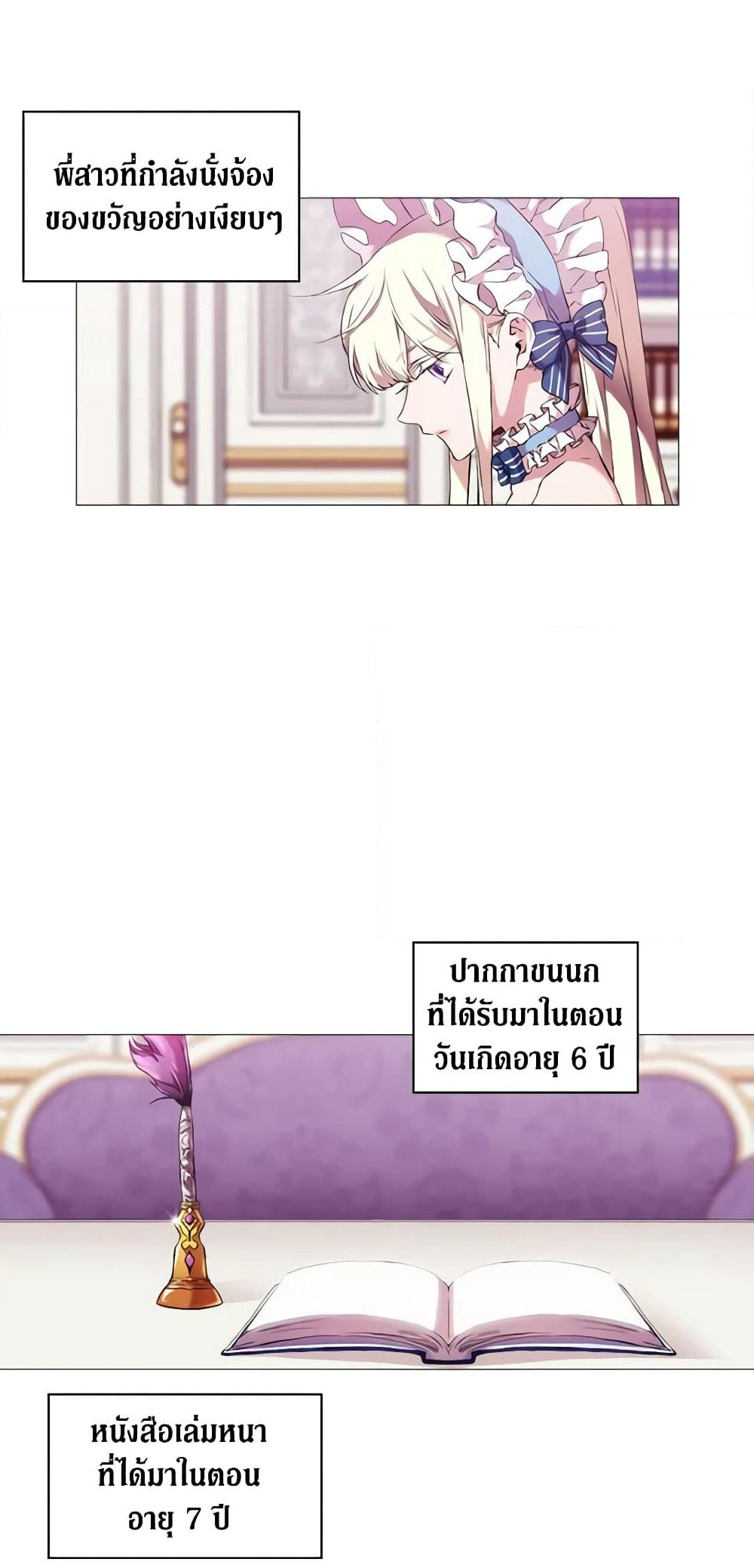 When the Villainess Is in Love page 3