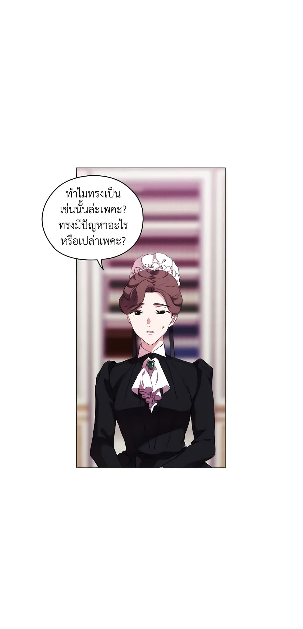 When the Villainess Is in Love page 6