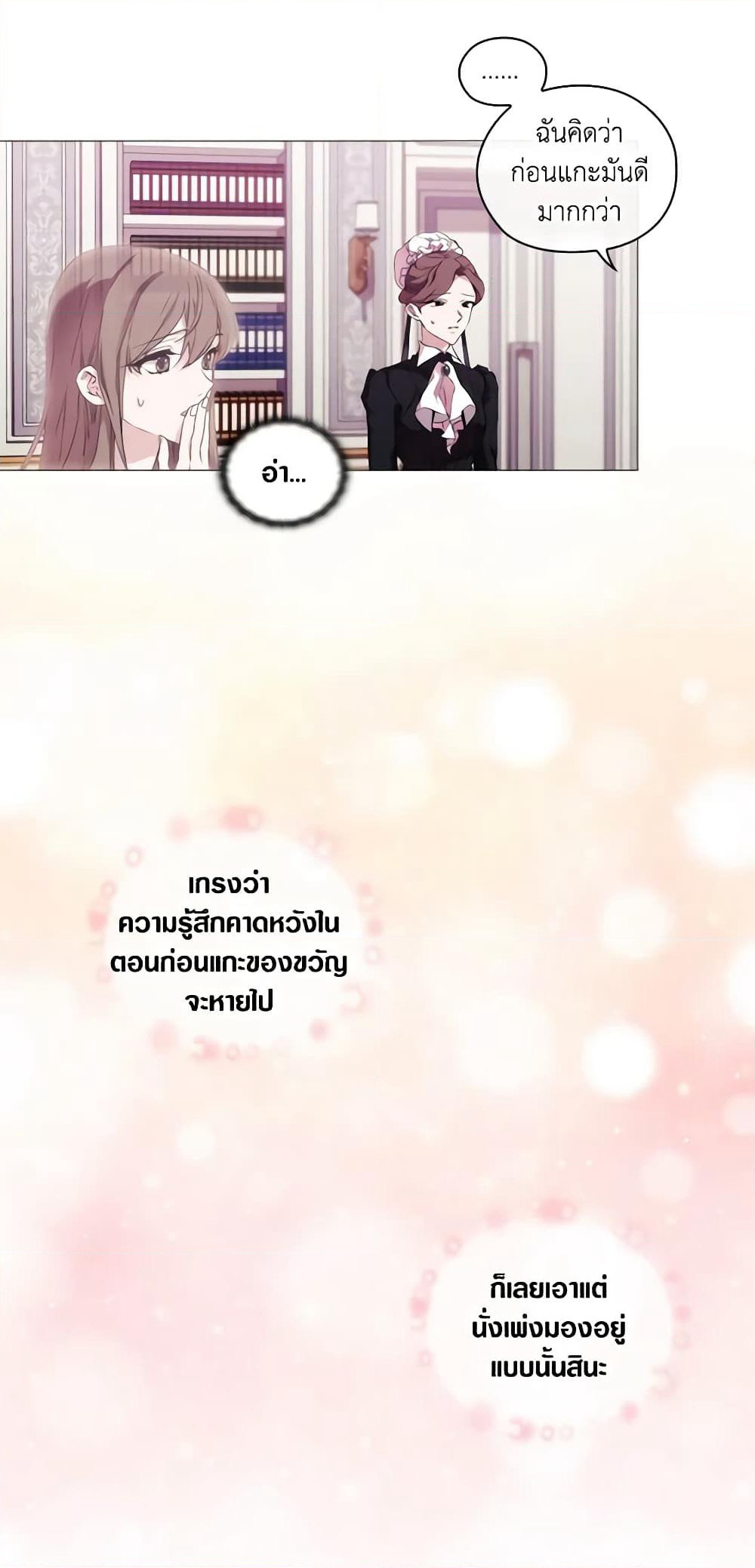When the Villainess Is in Love page 7