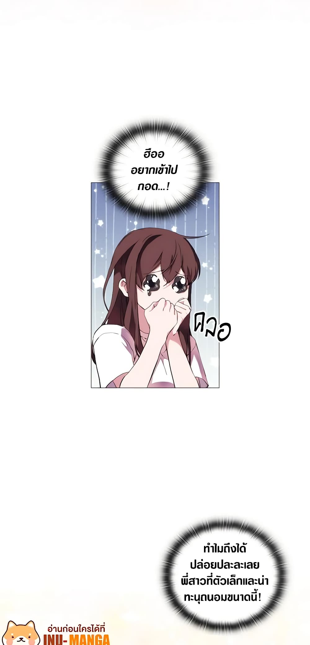 When the Villainess Is in Love page 8