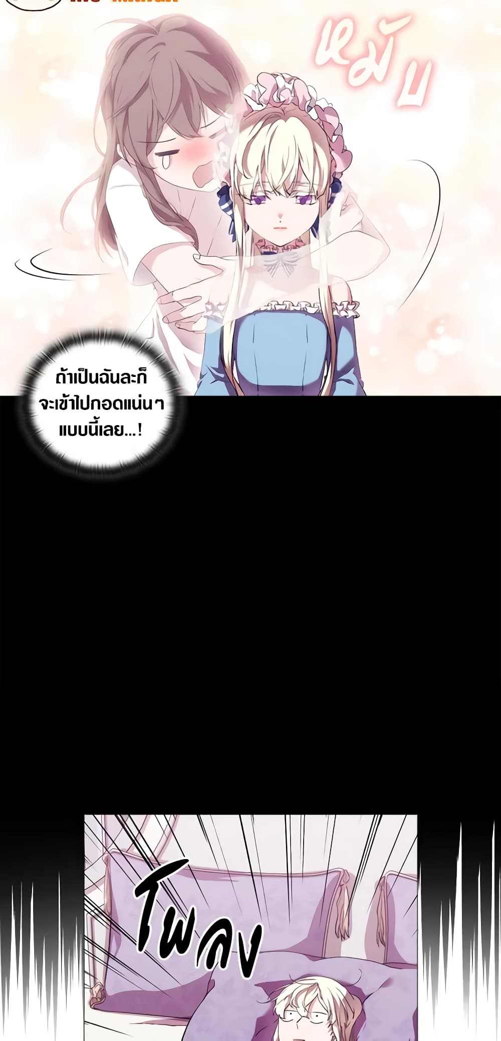 When the Villainess Is in Love page 9