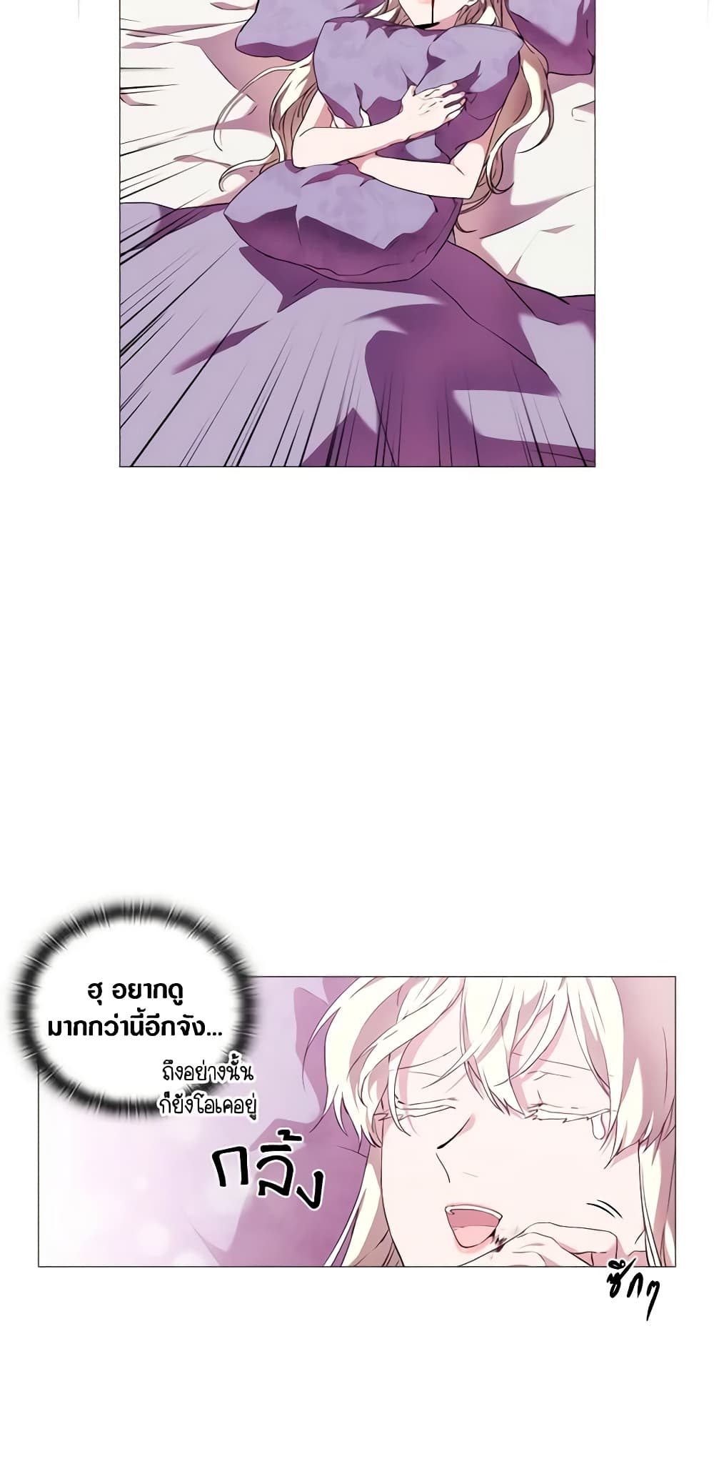 When the Villainess Is in Love page 10