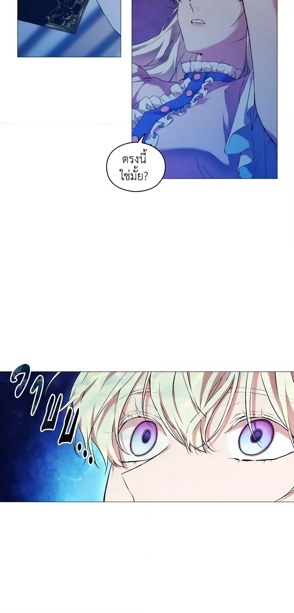 When the Villainess Is in Love page 5