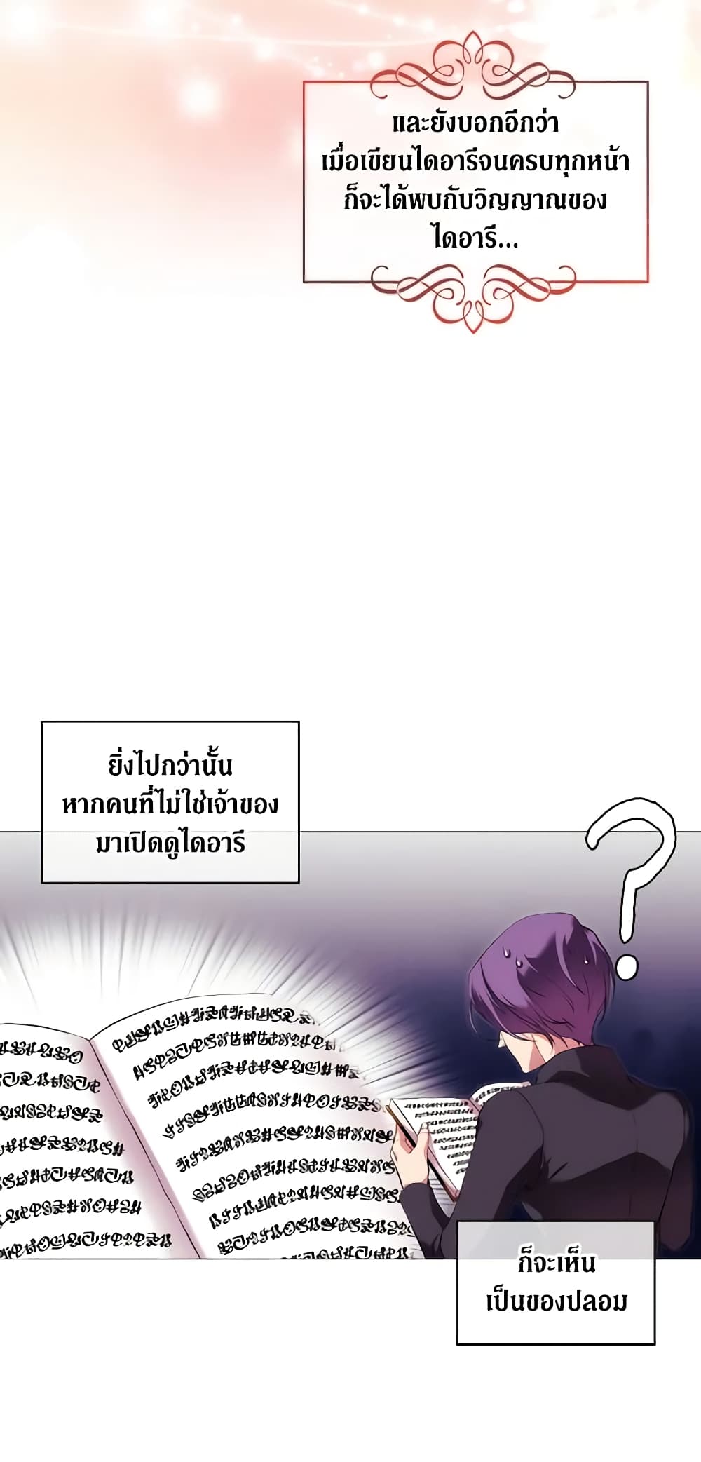 When the Villainess Is in Love page 9