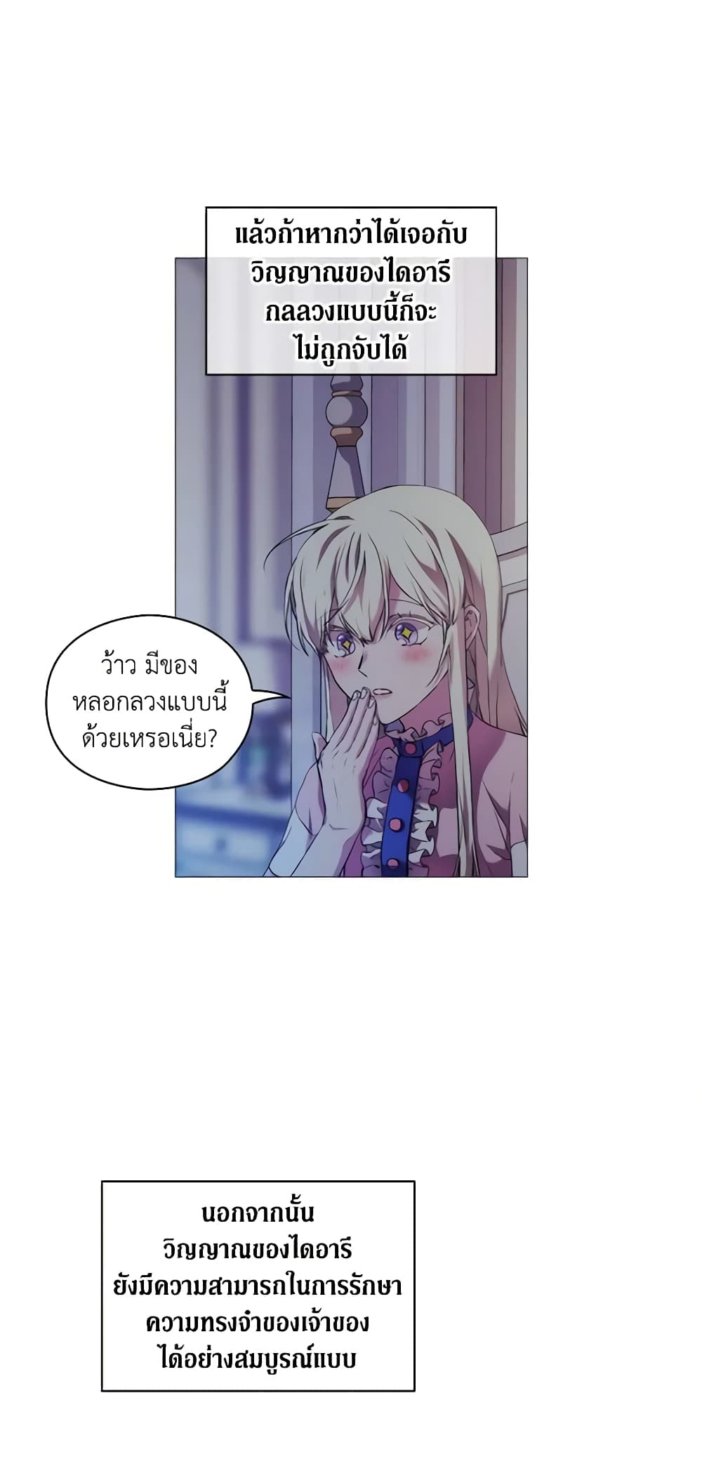 When the Villainess Is in Love page 10