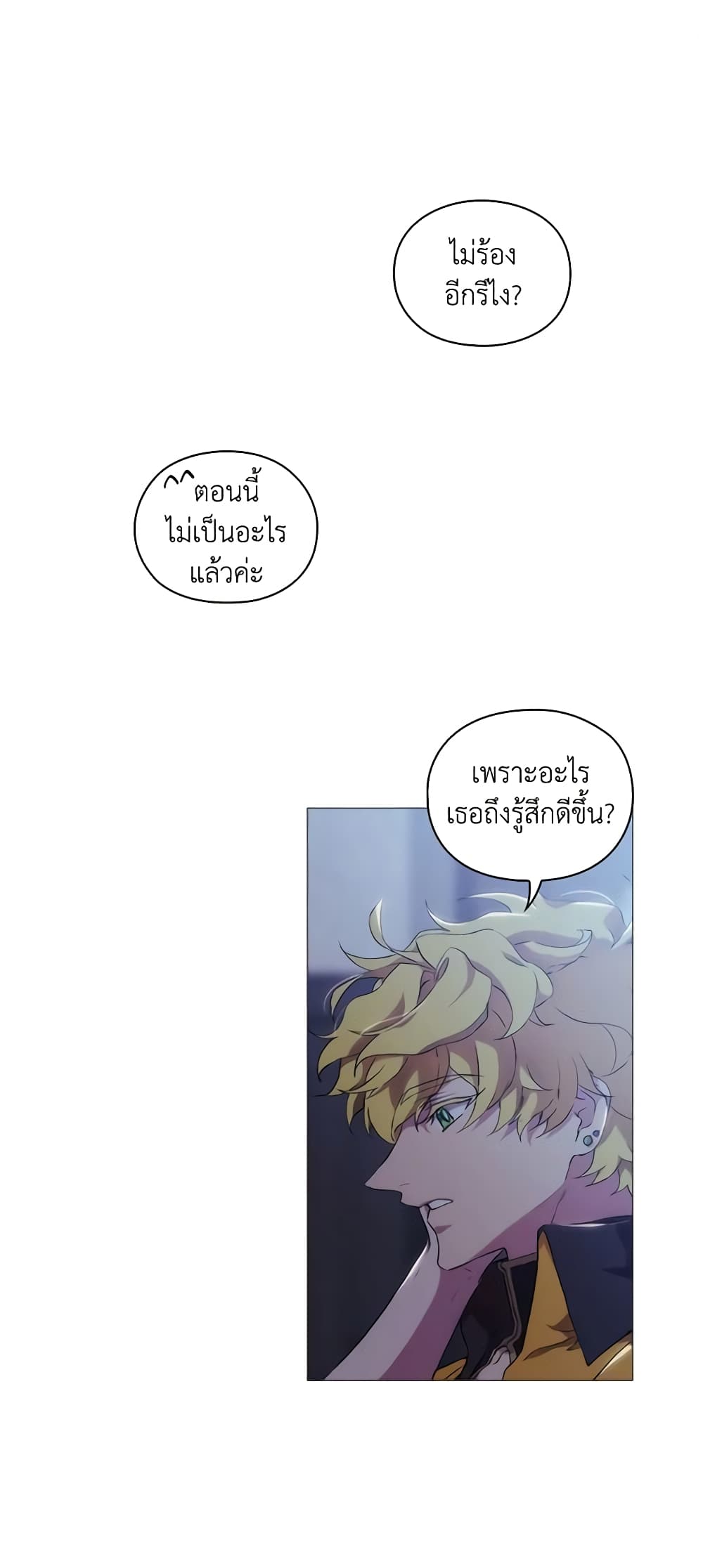 When the Villainess Is in Love page 2