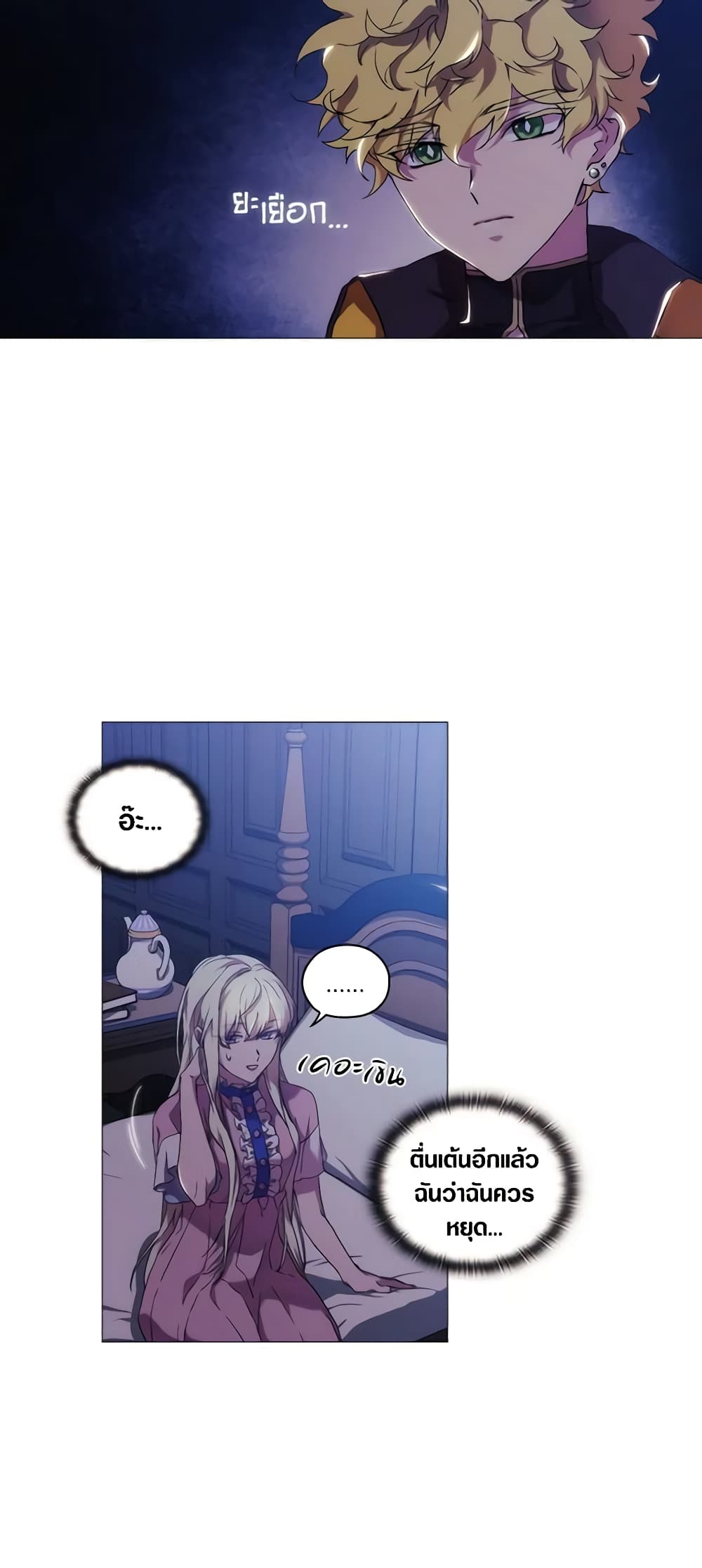 When the Villainess Is in Love page 4