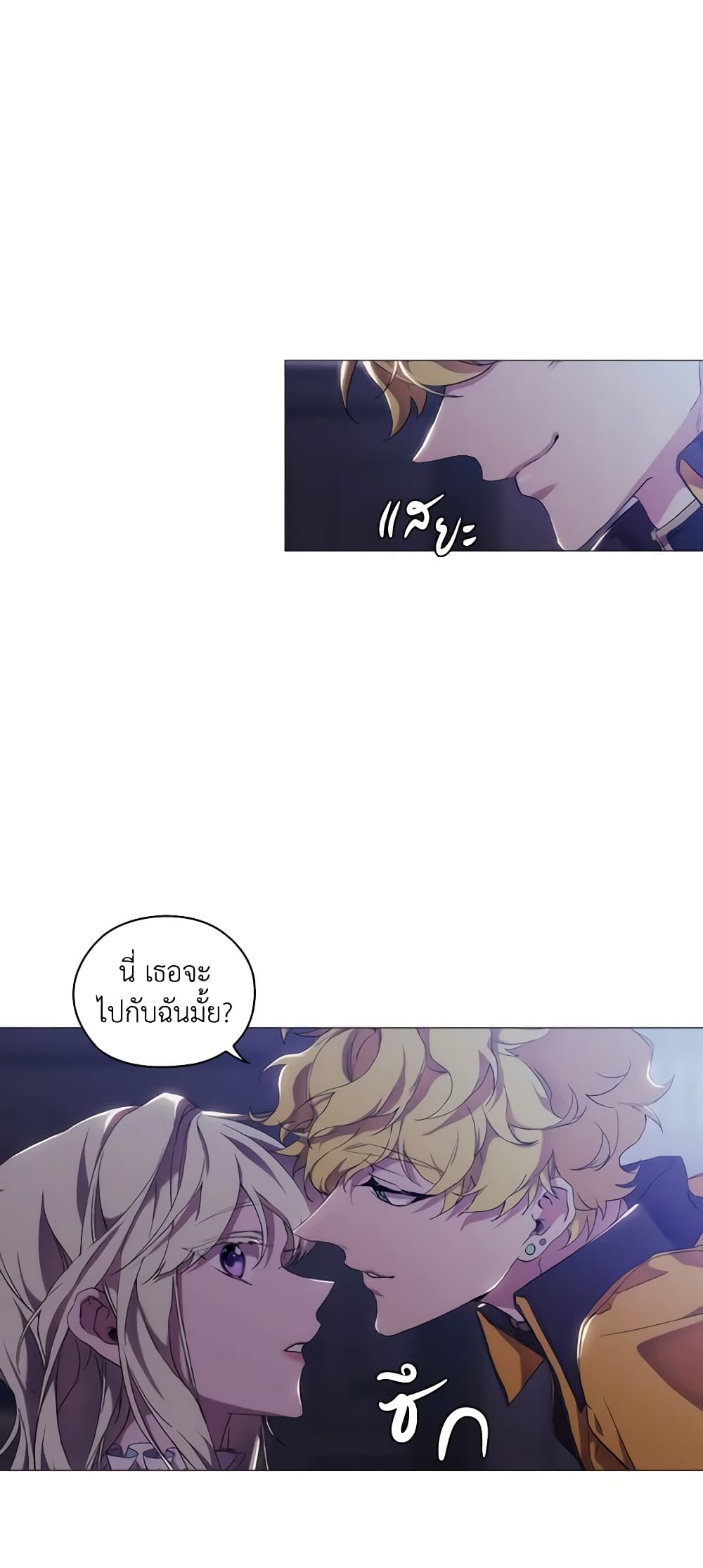 When the Villainess Is in Love page 5