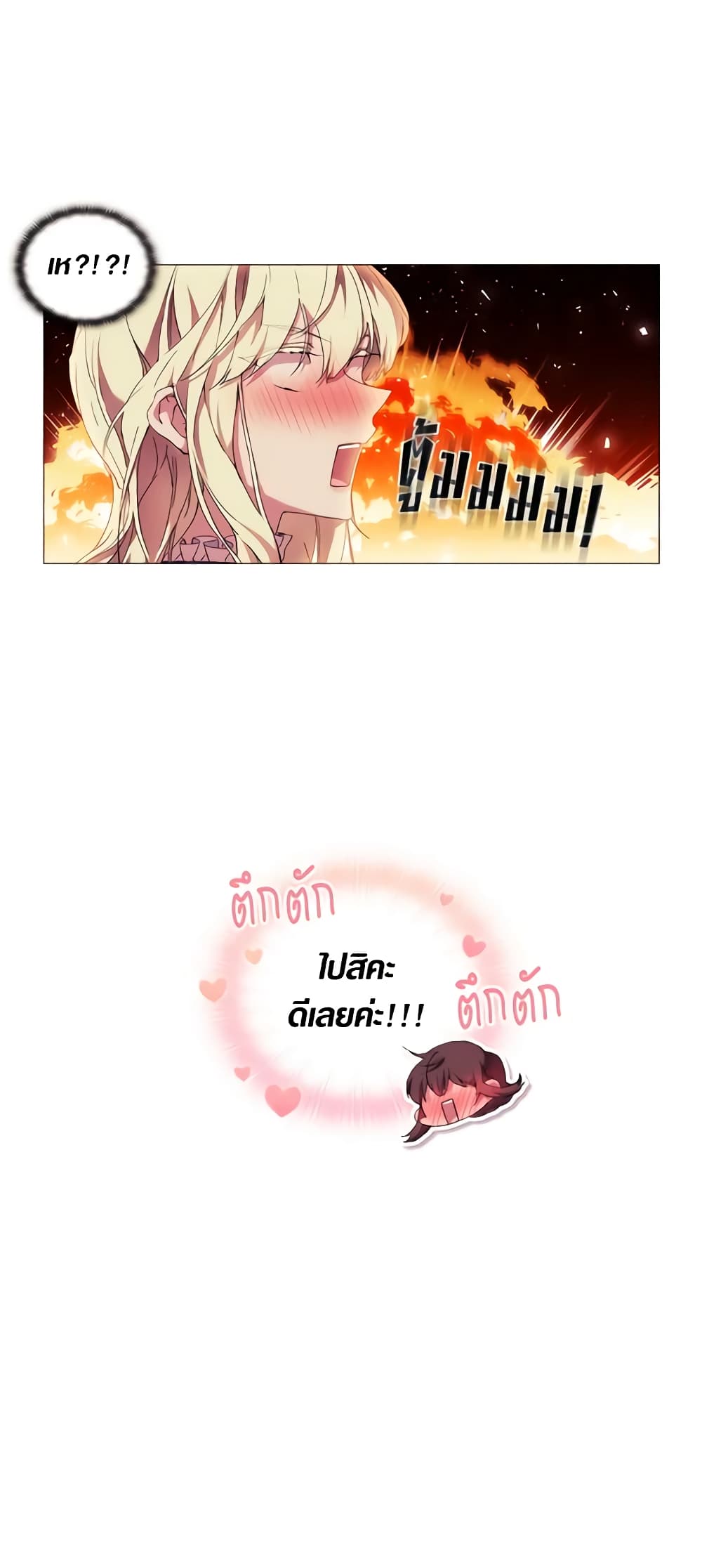 When the Villainess Is in Love page 6