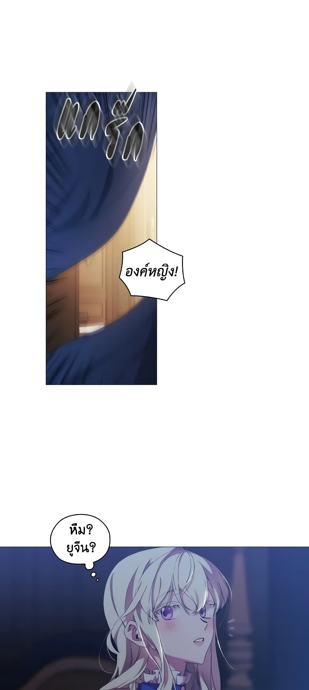 When the Villainess Is in Love page 7