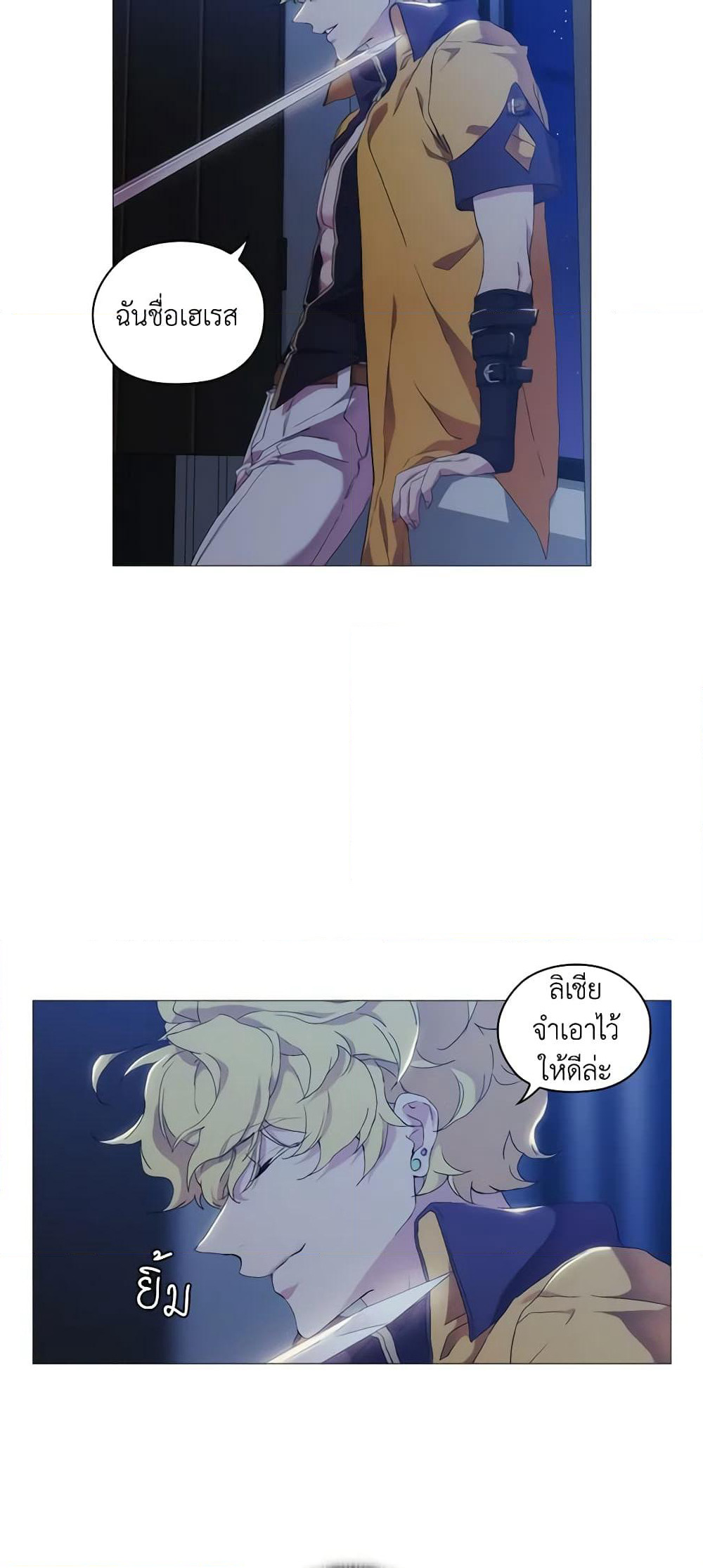 When the Villainess Is in Love page 10