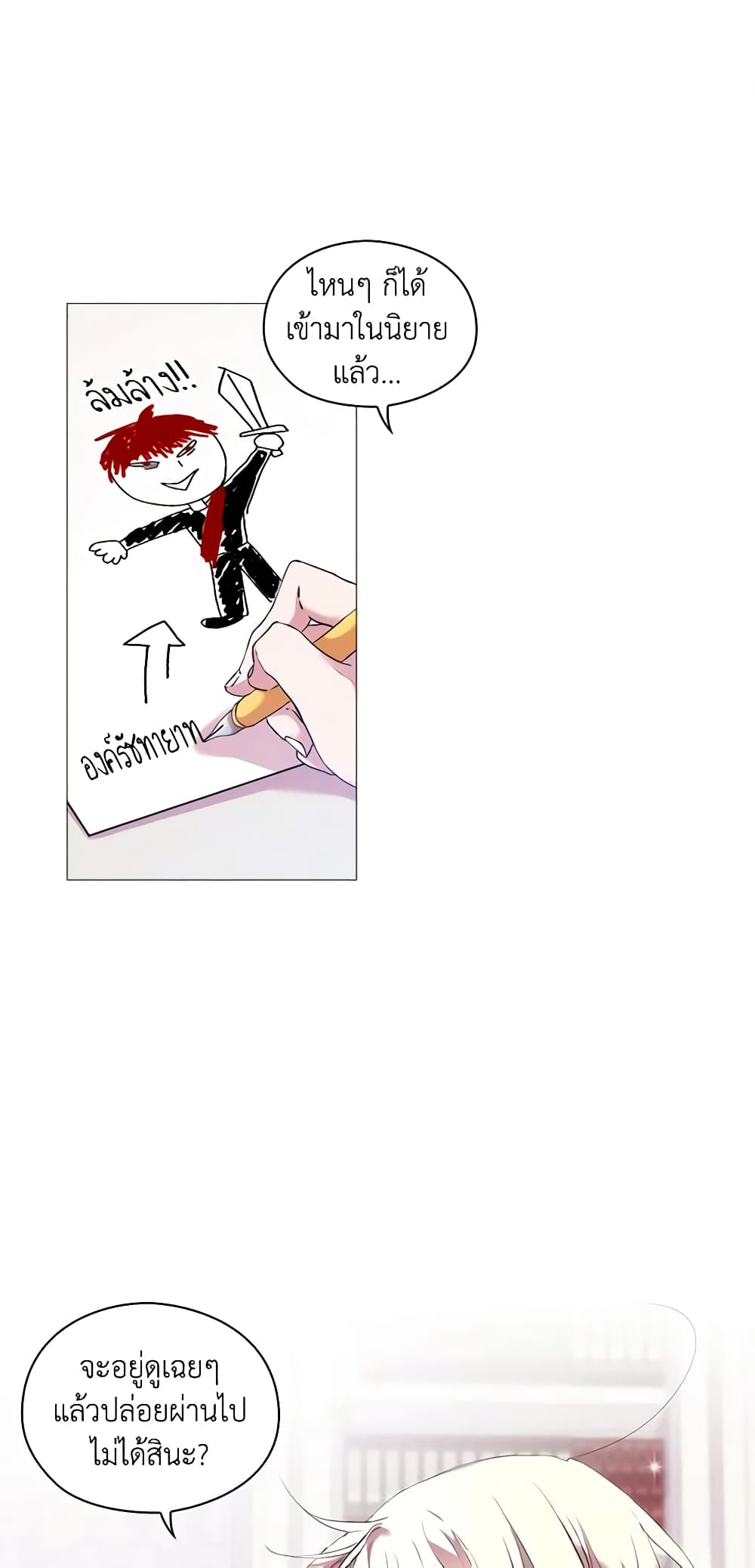When the Villainess Is in Love page 2