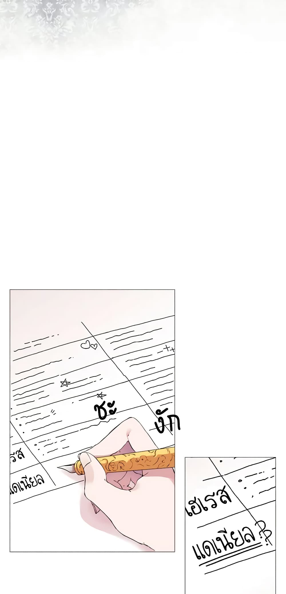 When the Villainess Is in Love page 6