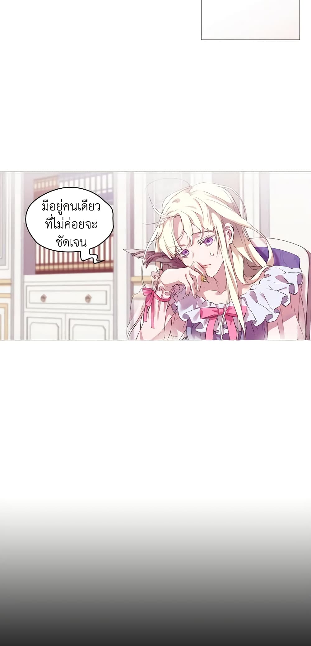 When the Villainess Is in Love page 7